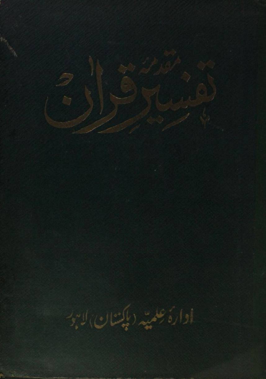 Muqadma e Tafseer e Quran