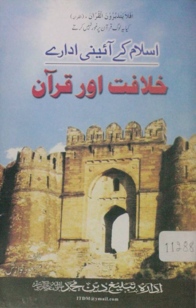 Khilafat aur Qur'an