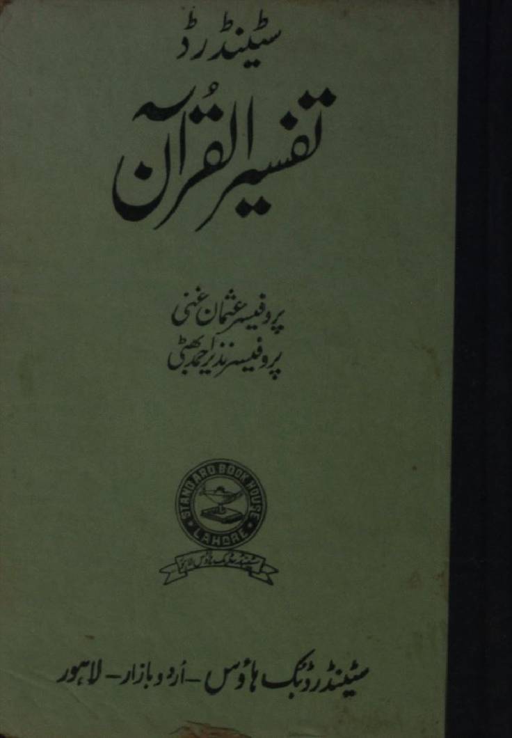 Tafseer al Qur'an