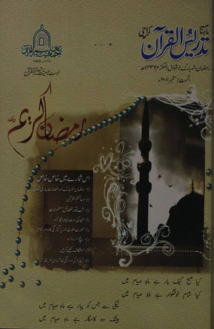 Tadrees al Qur'an