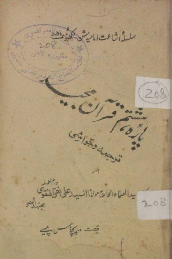 Para Hashtum Qur'an Majeed