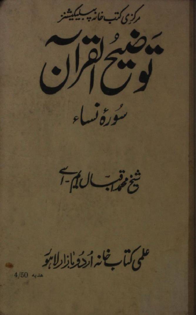 Tozee al Qur'an