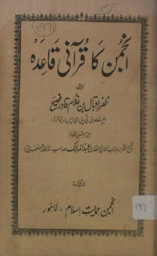 Anjuman ka Qurani Qaida