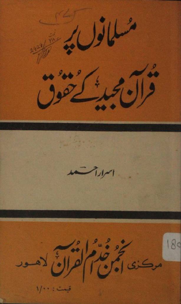 Musalmano per Qur'an Majeed Kay Haqooq