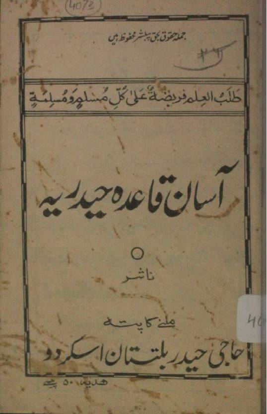 Aasan Qaida Haideriya