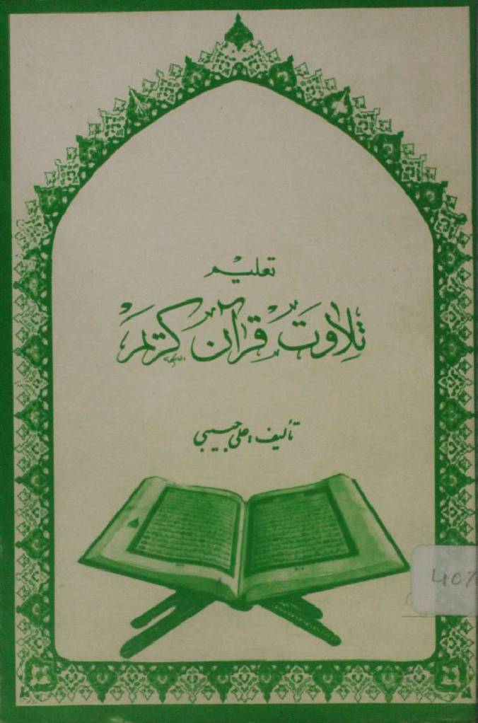 Taleem tilawat-e-Quran kareem