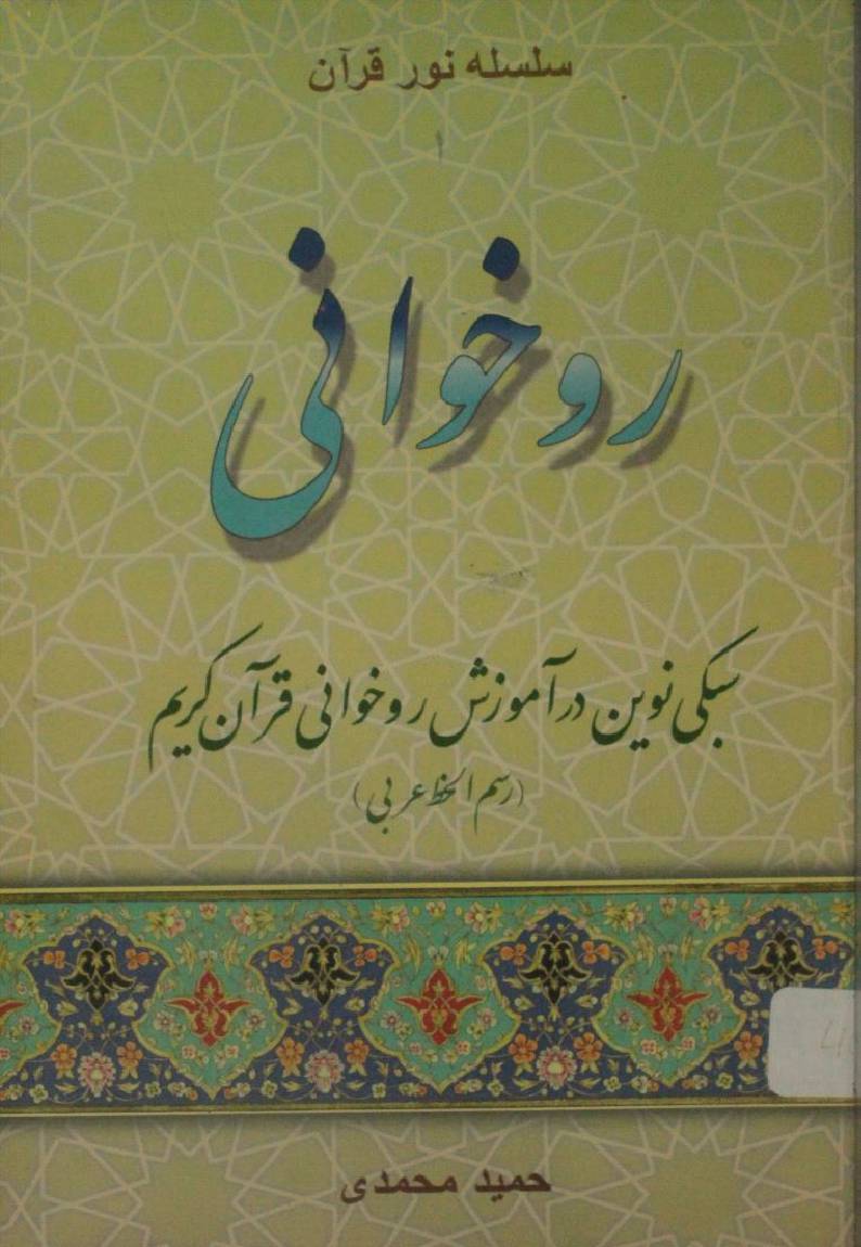 Roo khuwani part 1