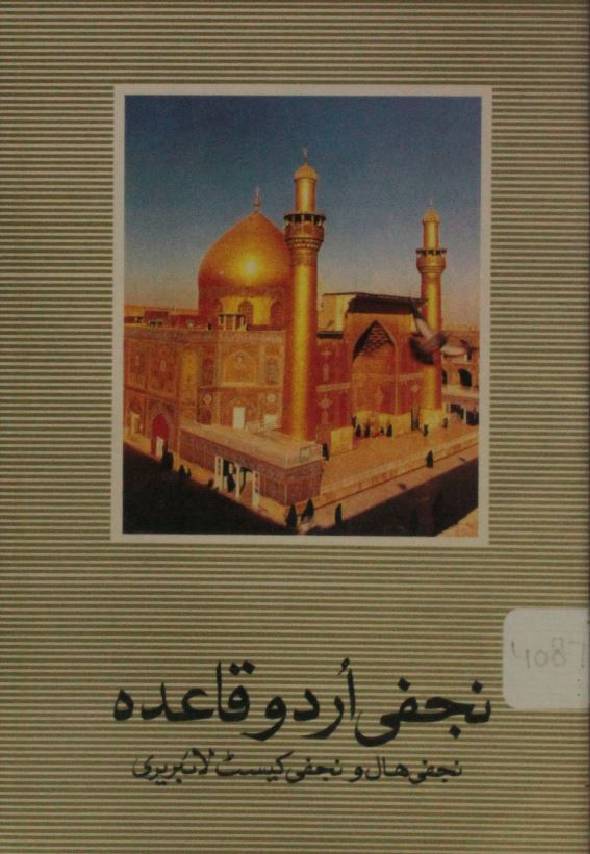Najafi Urdu Qa'ida