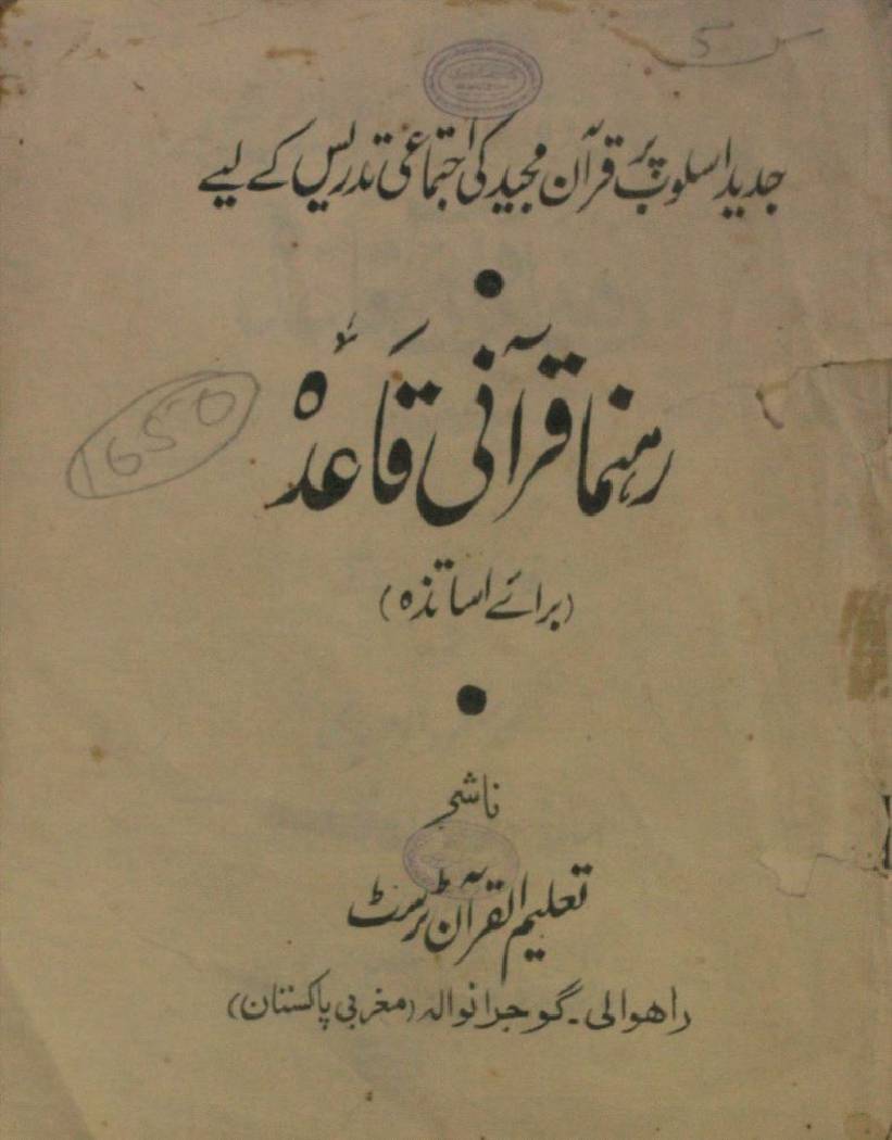 Rehnuma Qurani Qaida (barae asataza)