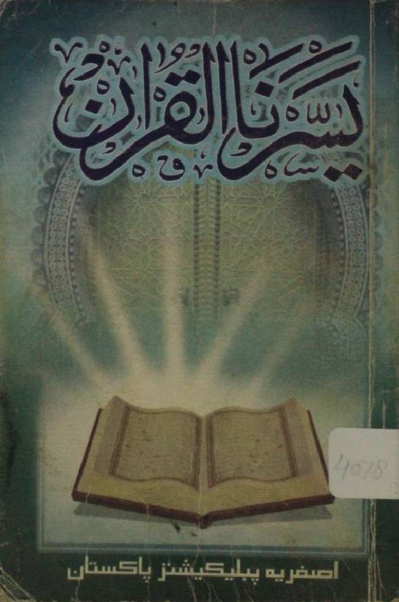 Yasarnal Qur'an (Sindhi)