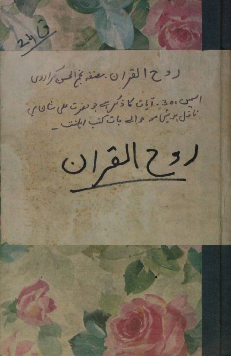 Rooh al Qur'an