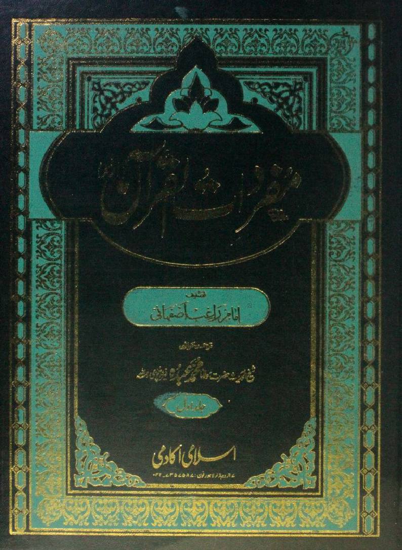 Muqaleed ul Qur'an