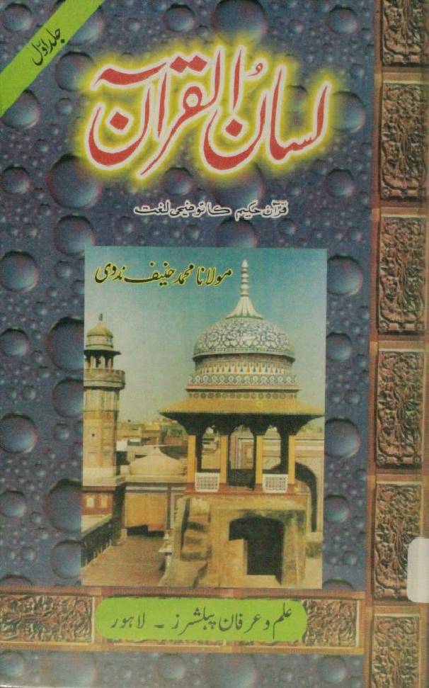 Lisaan ul Qur'an 1