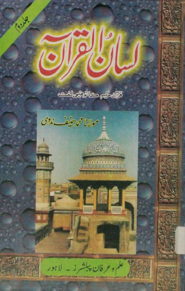 Lisaan ul Qur'an 2