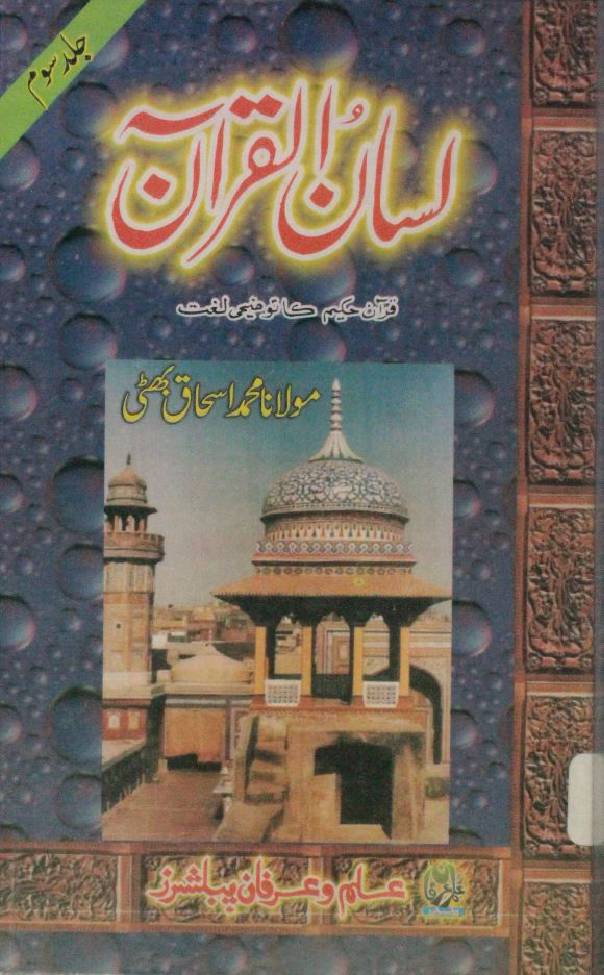 Lisaan ul Qur'an 3