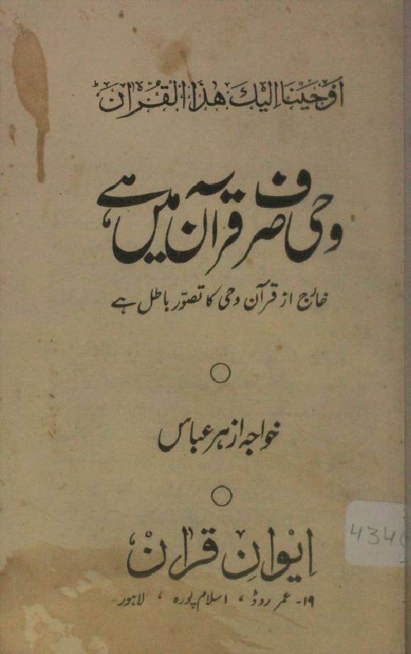 Wahi sirf Qur'an mai hai