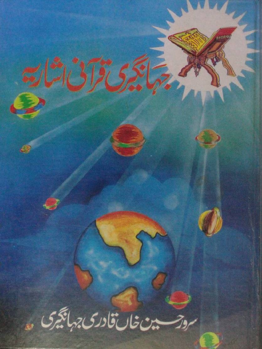 Jahangiri Qurani Ishariya