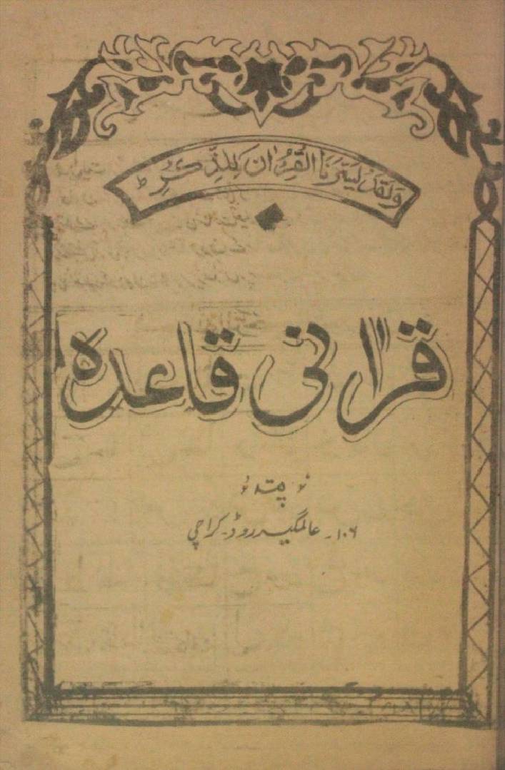 Qurani qaida (by Qari Sharif Ahmad Saheb)