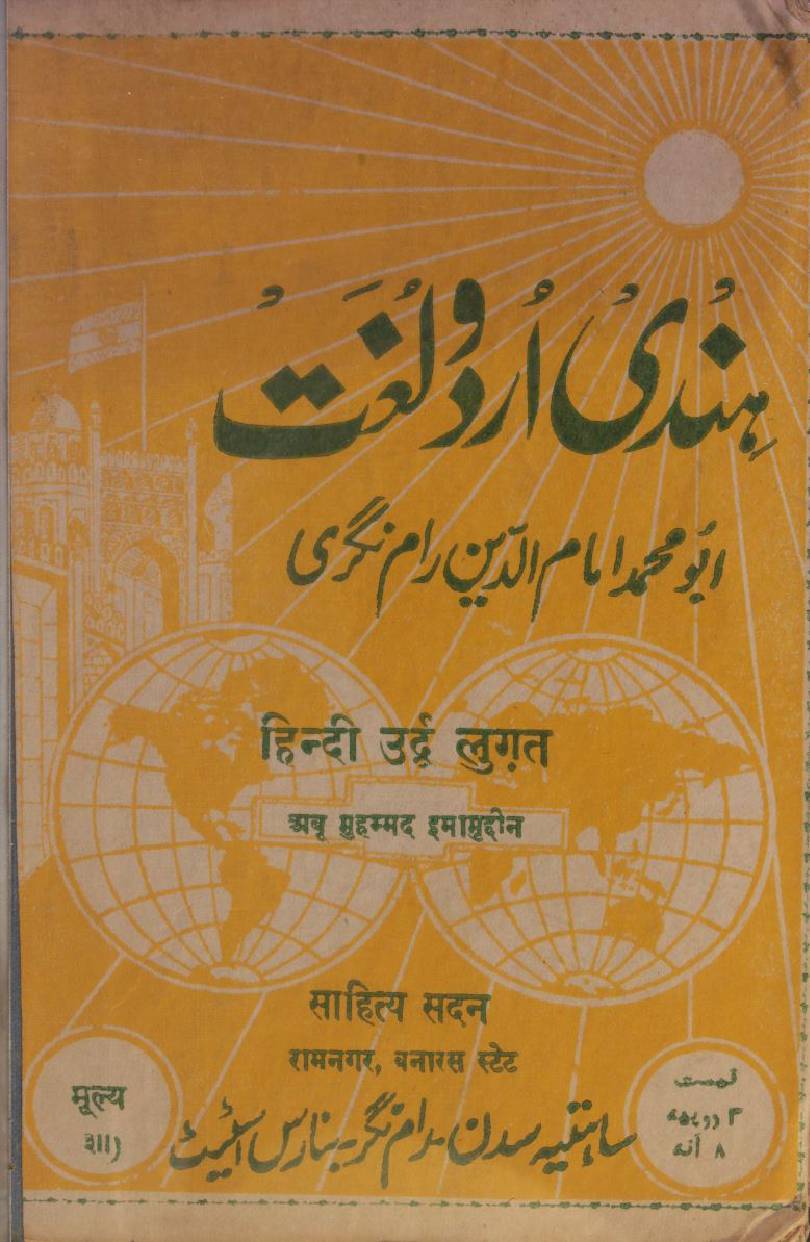 Hindi Urdu lughat