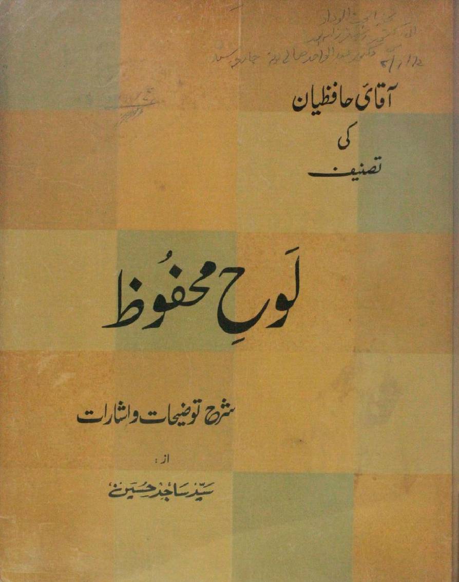 Loh-e-mehfooz