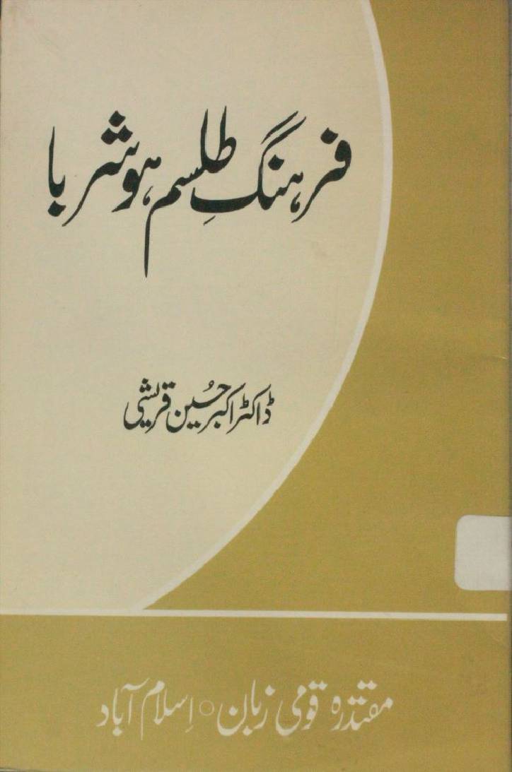 Farhang-e- Tilism hoshruba