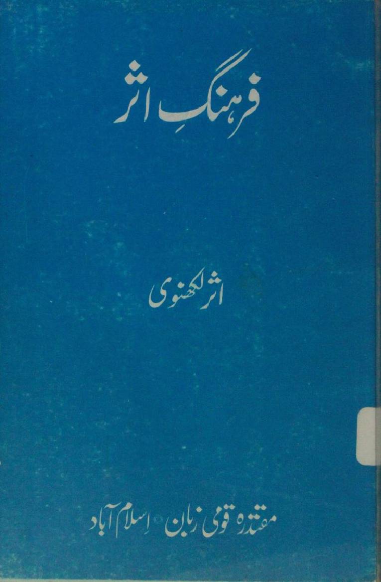 Farhang-e-Asar