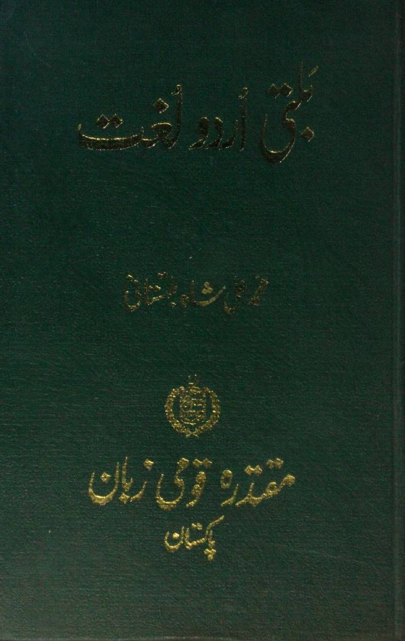 Balti-Urdu lughat