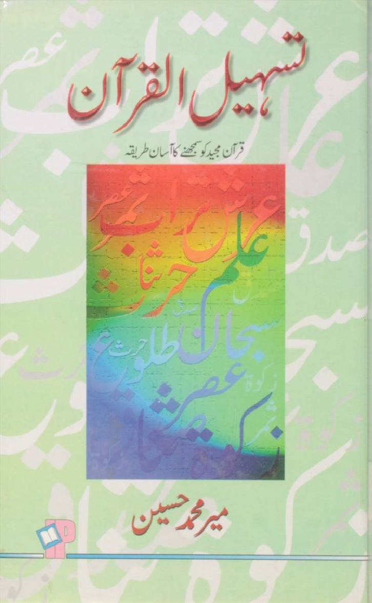 Tasheel ul Quran 