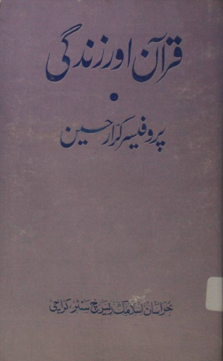 Quran aur Zindagi
