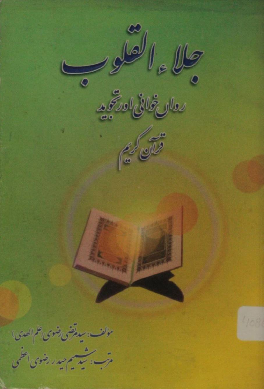 Jala e Quloob