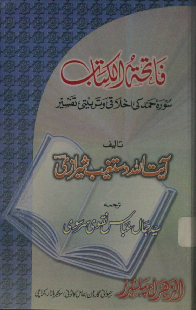 Fateh ul Kitab