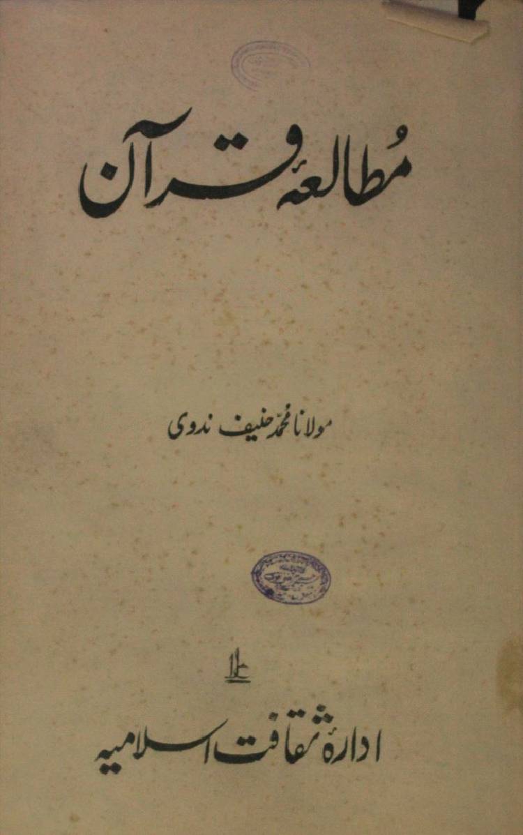 Mutala E Quran