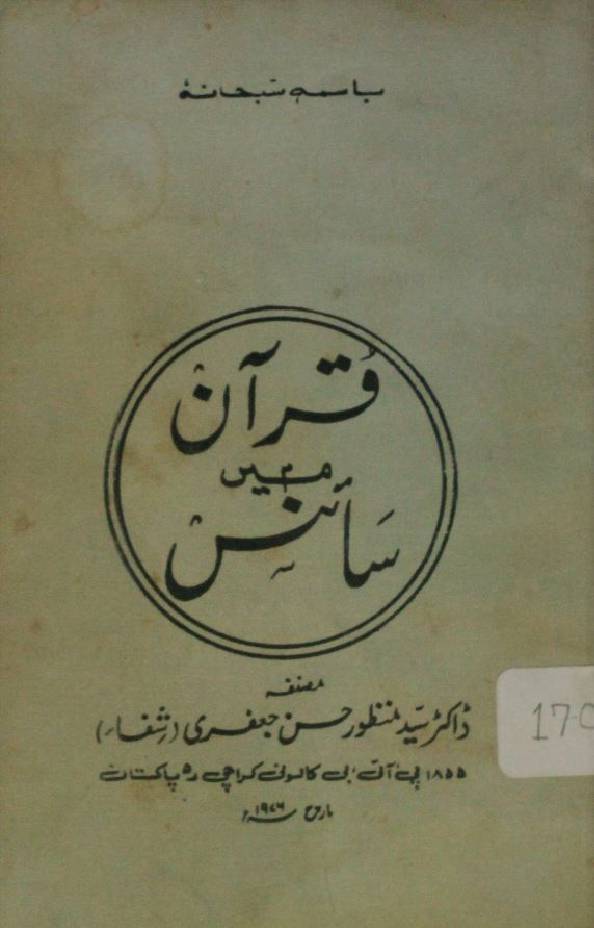 Quran me science