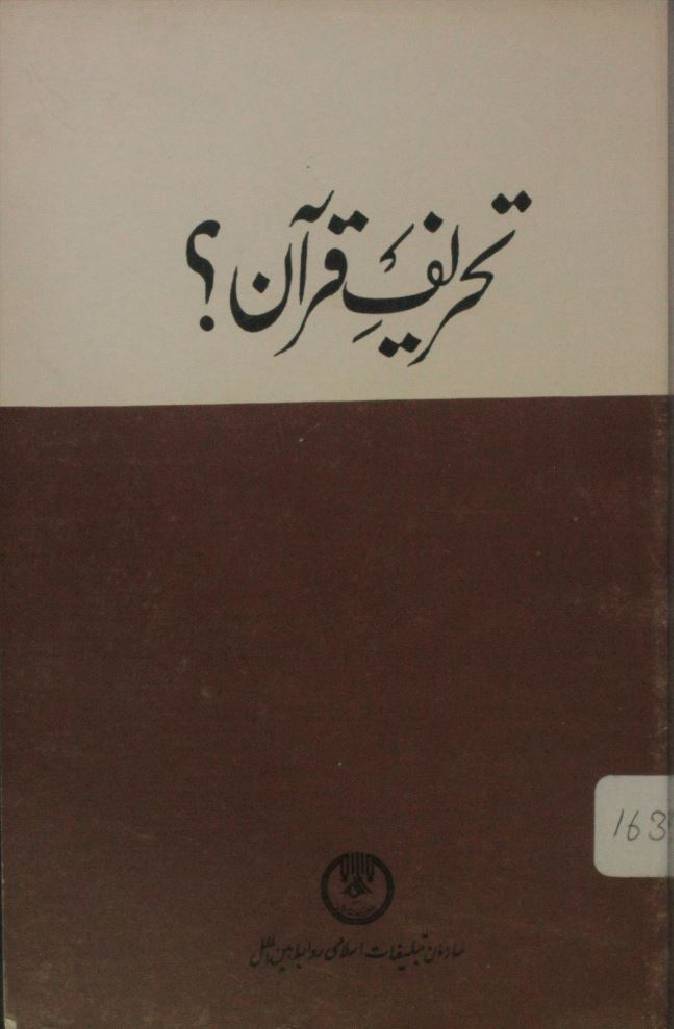 Tehreef e Quran