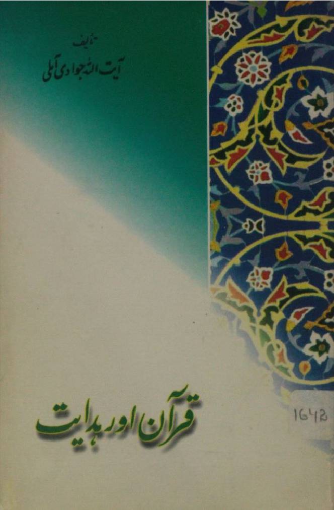 Quran aur Hidayat