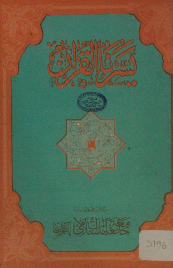 Yasarnal Quran