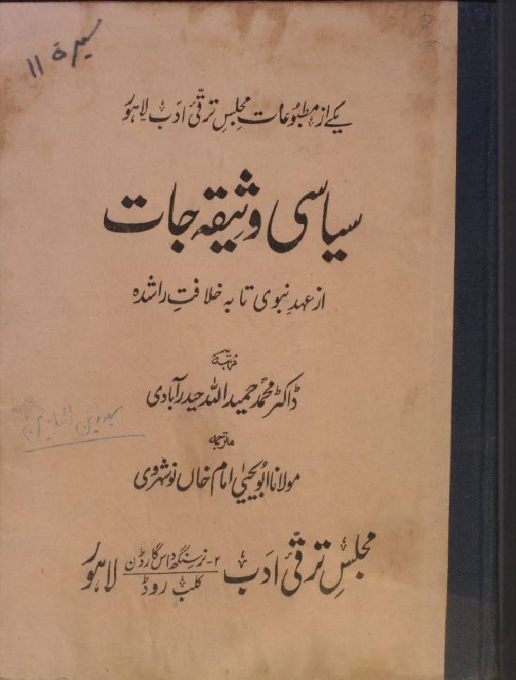 Siyasi Wasika Jaat