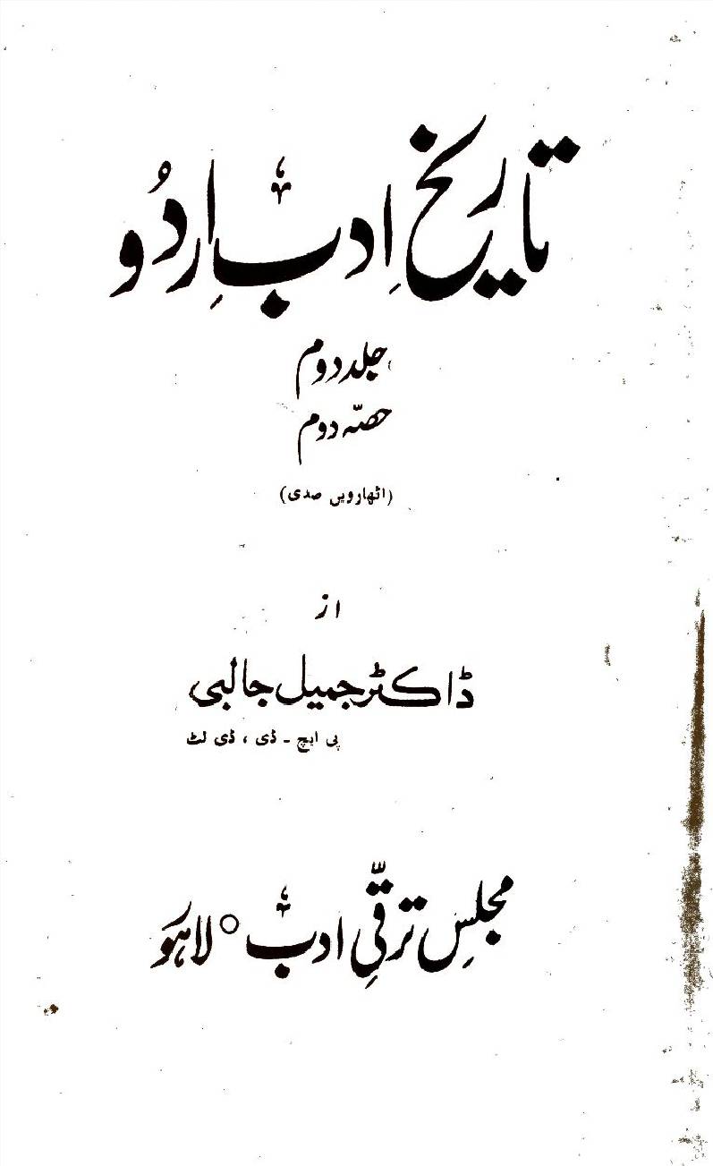 Tareekh e adab e Urdu (part 2)