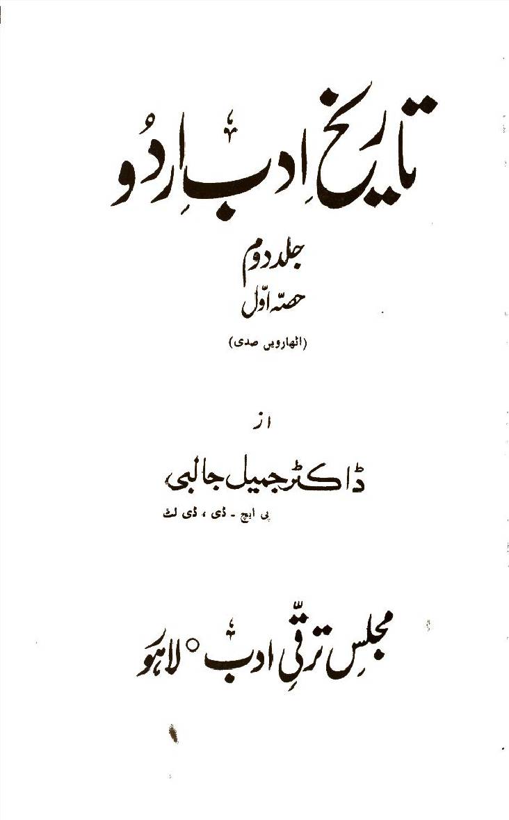 Tareekh e adab e Urdu (part 1)