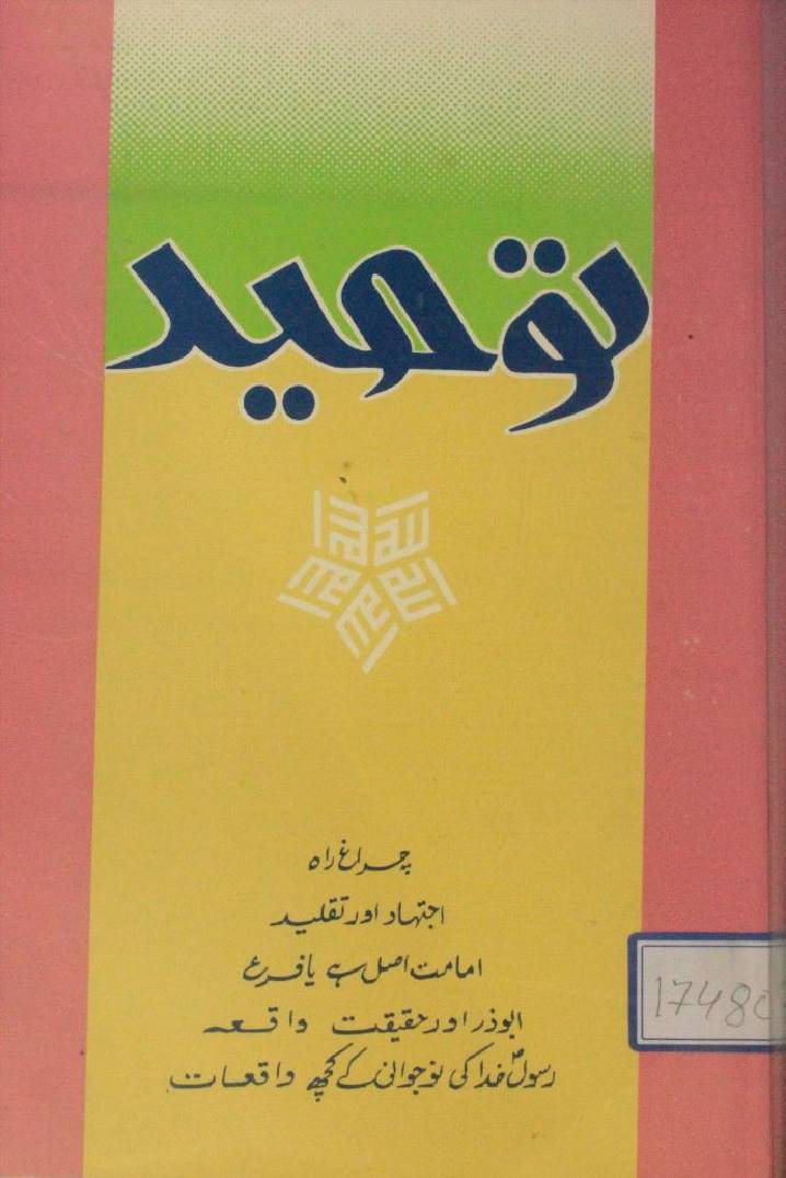 Tauheed