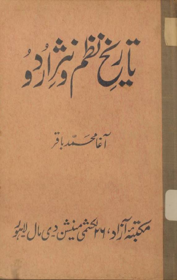 Tareekh e Nazm o Najad e Urdu