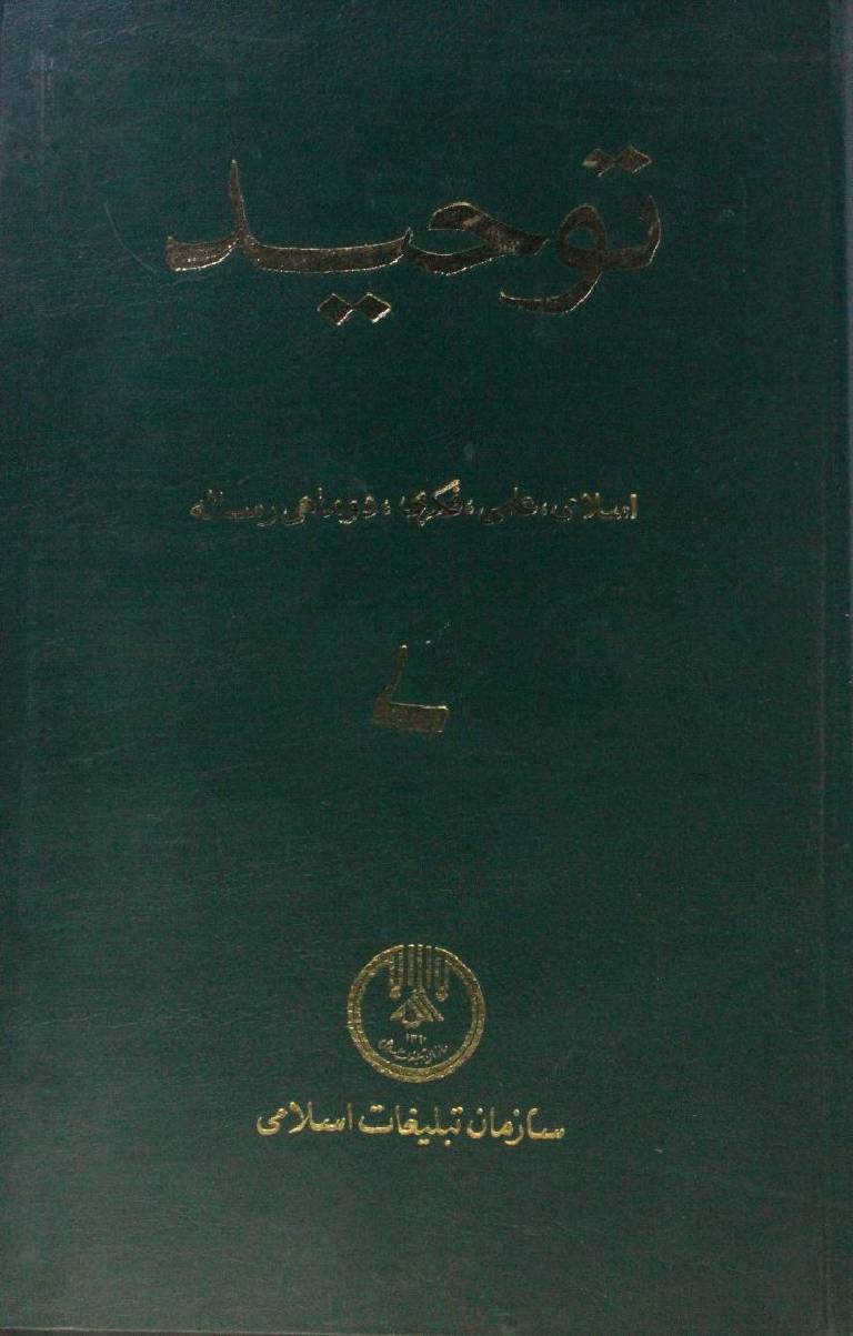 Tauhid volume 7 no.1