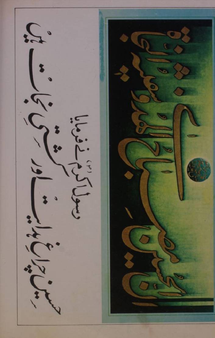 Al-Tauhid volume 7 No.2
