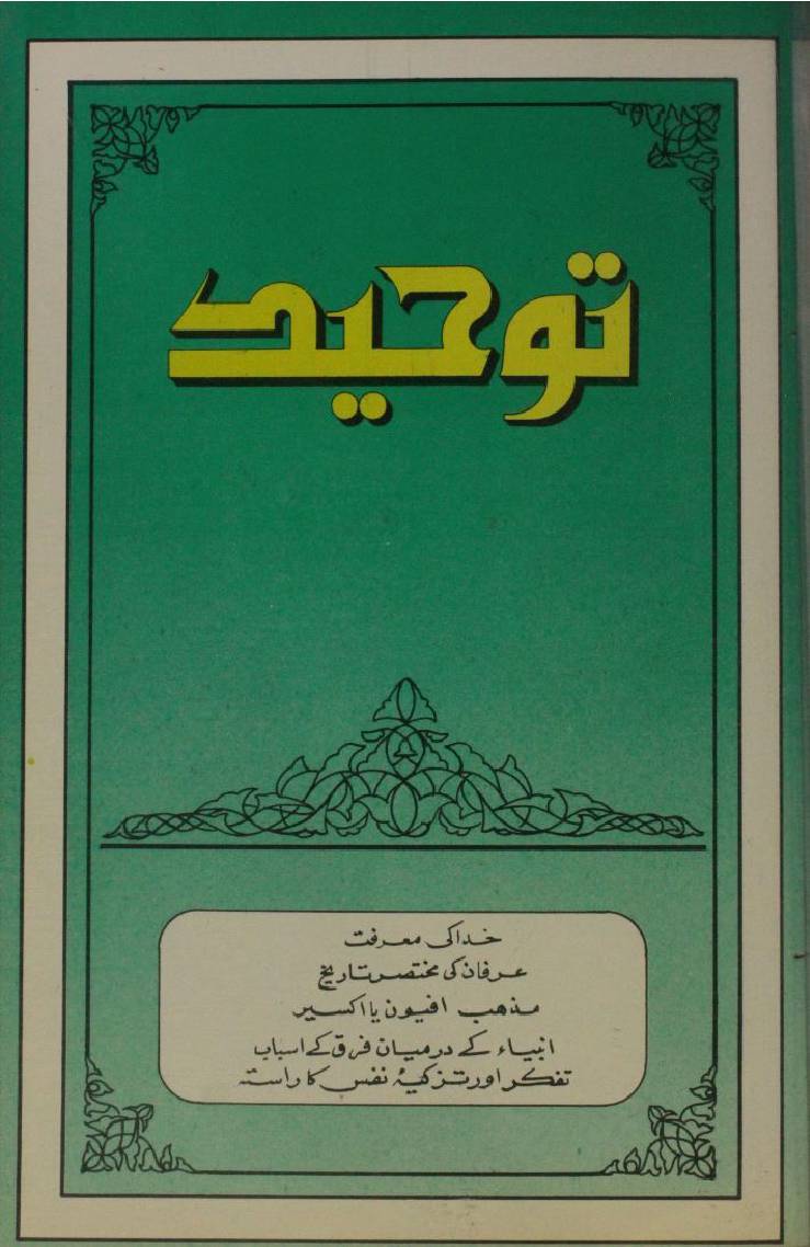 Al-Tauhid volume 7 No.3