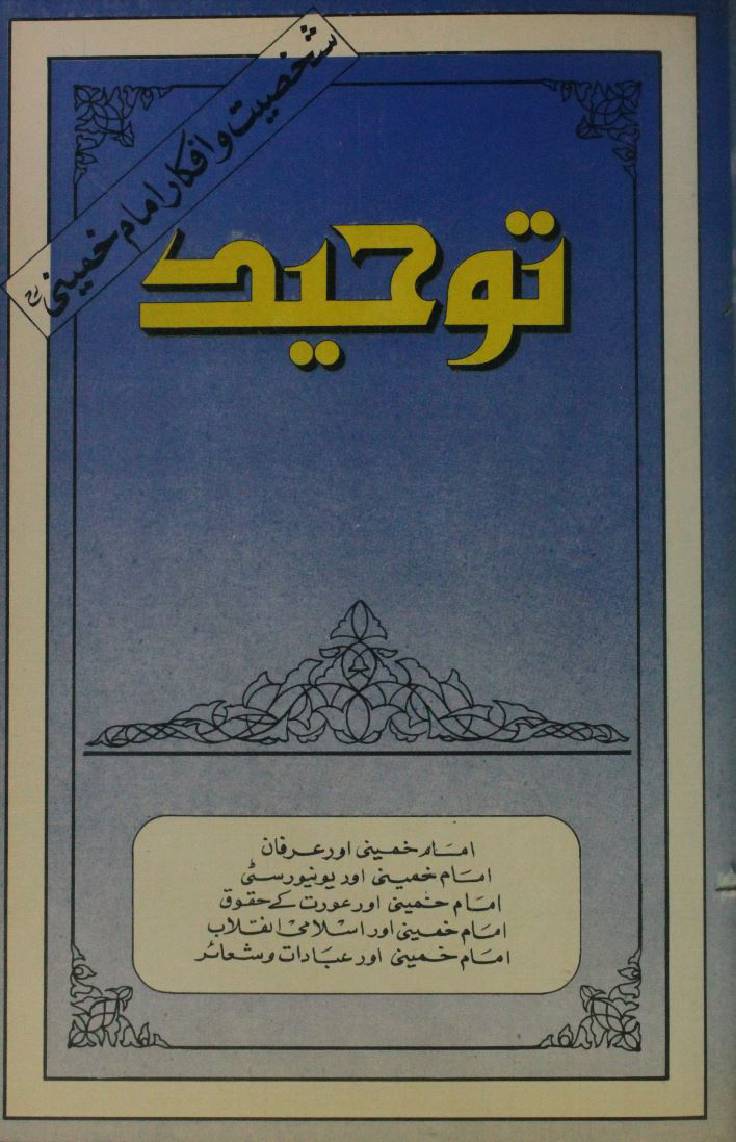 Al-Tauhid volume 7 No.4