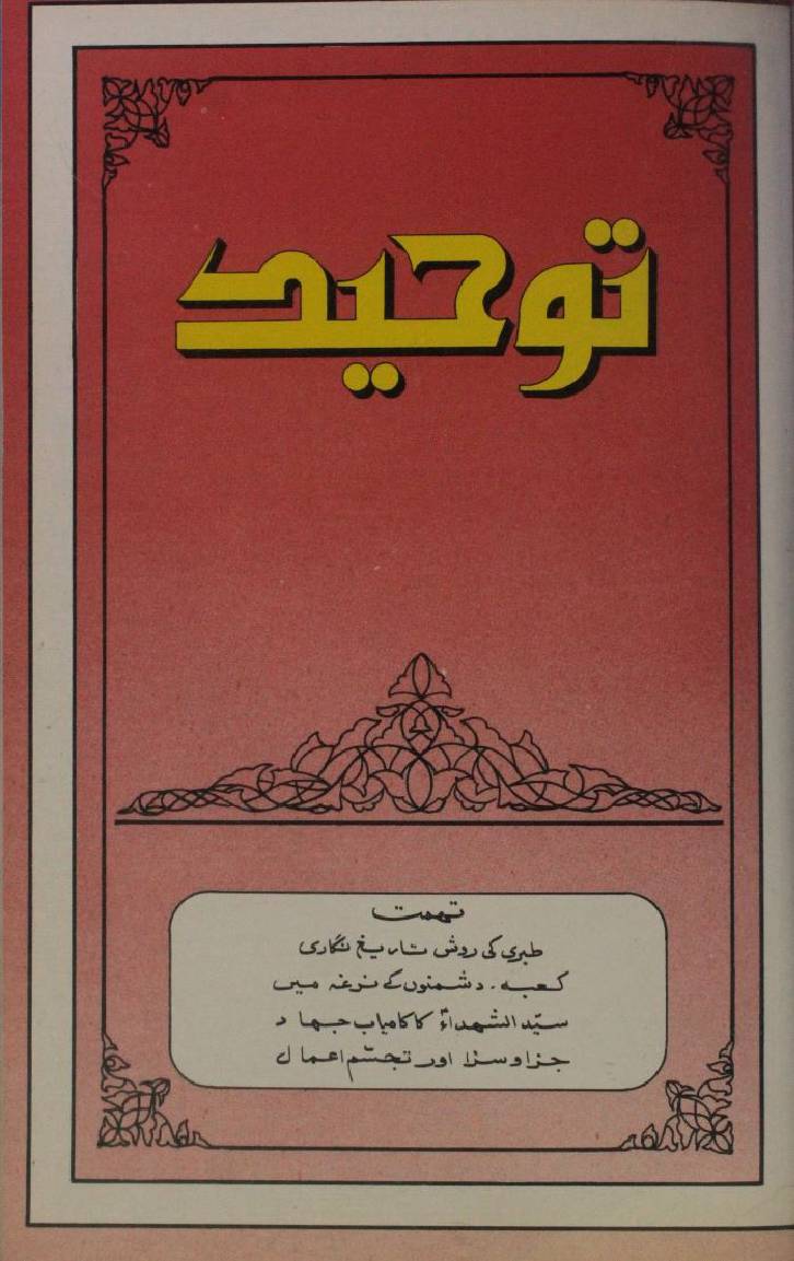 Al-Tauhid volume 7 No.5