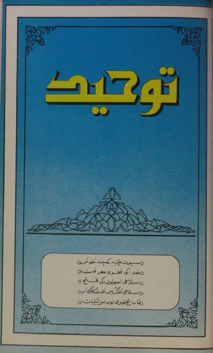 Al-Tauhid volume 7 No.6