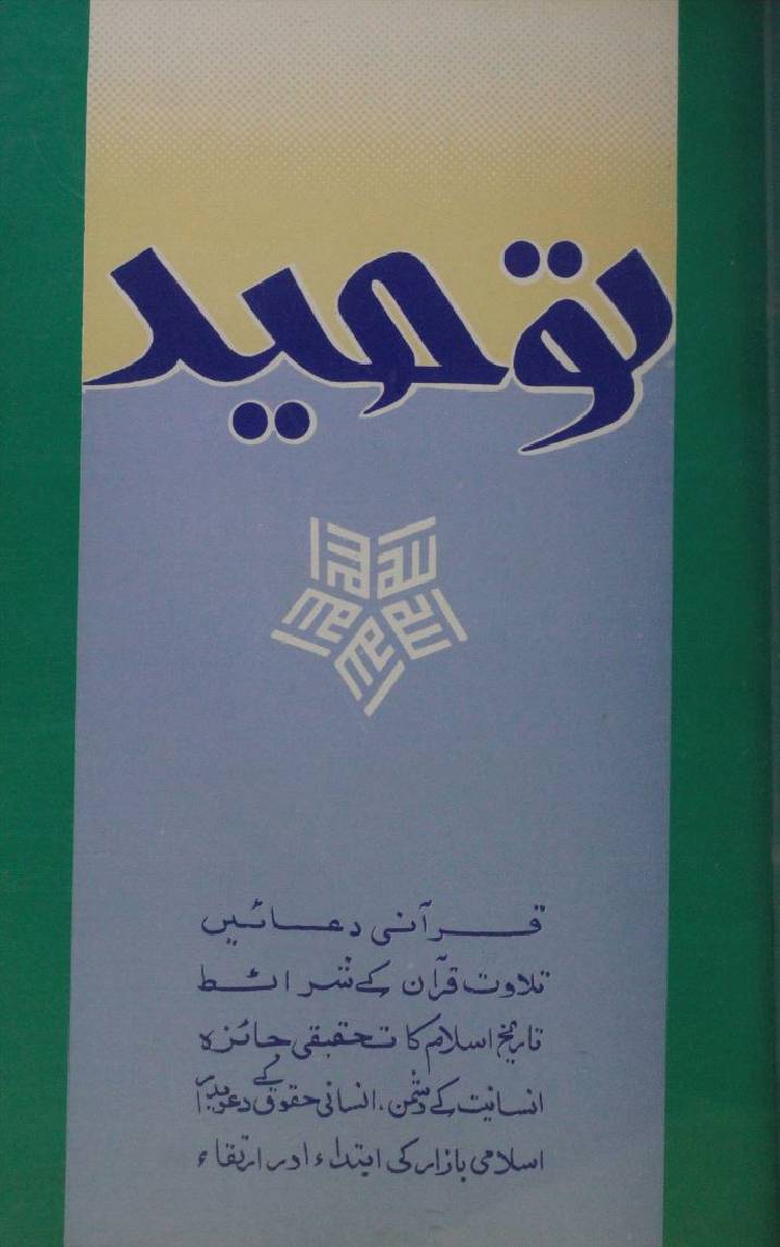 Al-Tauhid volume 8 No.2