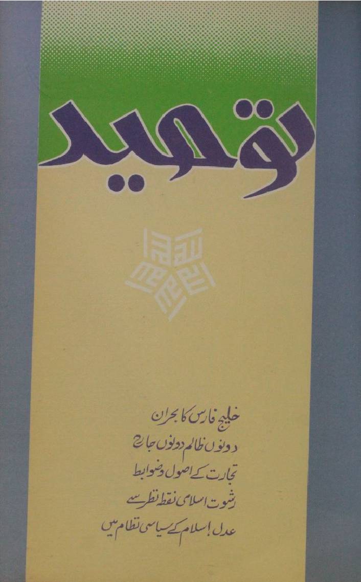 Al-Tauhid volume 8 No.3