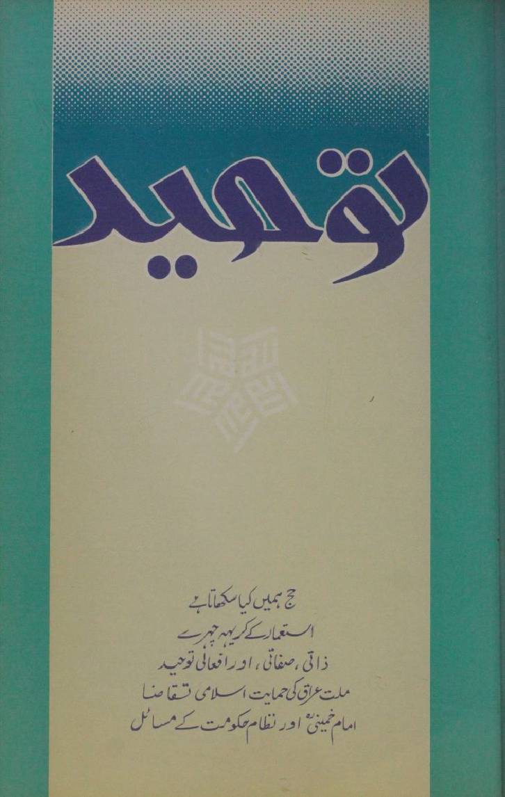 Al-Tauhid volume 8 No.4